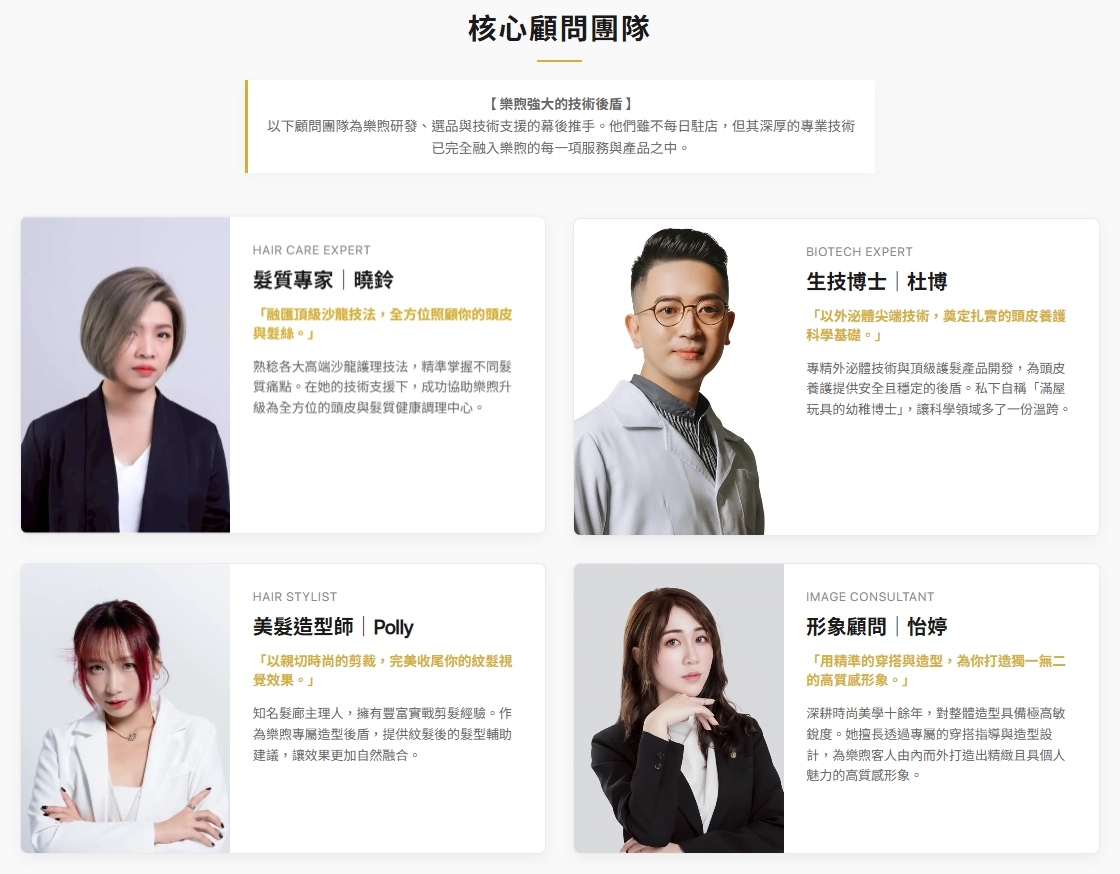 樂煦核心顧問團隊,強大的技術後盾